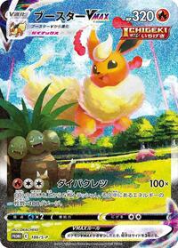 Flareon VMAX - 186/S-P #186/S-P from S-P: Sword & Shield Promos Pokemon card image