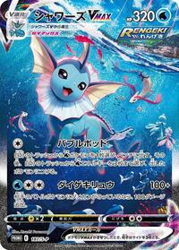 Vaporeon VMAX - 187/S-P #187/S-P from S-P: Sword & Shield Promos Pokemon card image