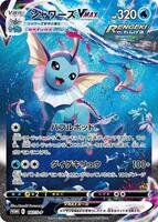 Vaporeon VMAX - 187/S-P - S-P: Sword & Shield Promos - Pokemon