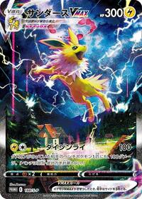 Jolteon VMAX - 188/S-P #188/S-P from S-P: Sword & Shield Promos Pokemon card image