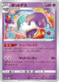 Polteageist - 190/S-P #190/S-P from S-P: Sword & Shield Promos Pokemon card image