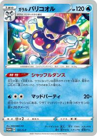 Galarian Mr. Rime - 191/S-P #191/S-P from S-P: Sword & Shield Promos Pokemon card image