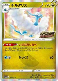Altaria - 209/S-P #209/S-P from S-P: Sword & Shield Promos Pokemon card image