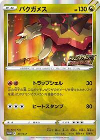 Turtonator - 211/S-P #211/S-P from S-P: Sword & Shield Promos Pokemon card image