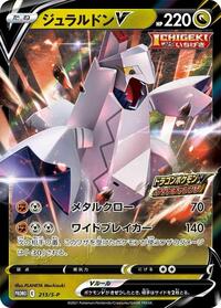 Duraludon V - 213/S-P #213/S-P from S-P: Sword & Shield Promos Pokemon card image