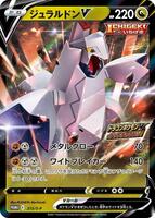 Duraludon V #213/S-P from Pokemon Japanese Promo set