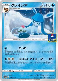 Glaceon - 216/S-P #216/S-P from S-P: Sword & Shield Promos Pokemon card image