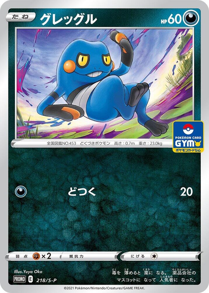Croagunk - 218/s-p