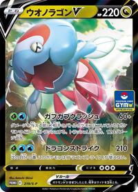 Dracovish V - 219/S-P #219/S-P from S-P: Sword & Shield Promos Pokemon card image