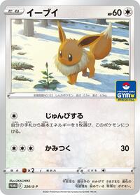 Eevee - 220/S-P #220/S-P from S-P: Sword & Shield Promos Pokemon card image