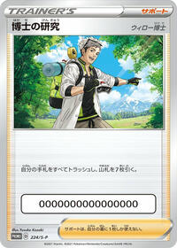 Professor's Research - 224/S-P #224/S-P from S-P: Sword & Shield Promos Pokemon card image
