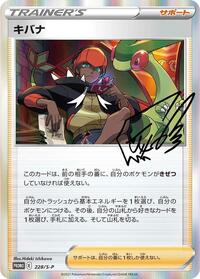 Raihan - 228/S-P #228/S-P from S-P: Sword & Shield Promos Pokemon card image
