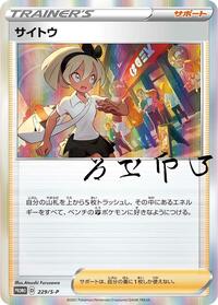 Bea - 229/S-P #229/S-P from S-P: Sword & Shield Promos Pokemon card image