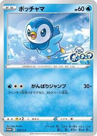 Piplup - 232/S-P