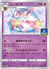 Sylveon - 237/S-P #237/S-P from S-P: Sword & Shield Promos Pokemon card image