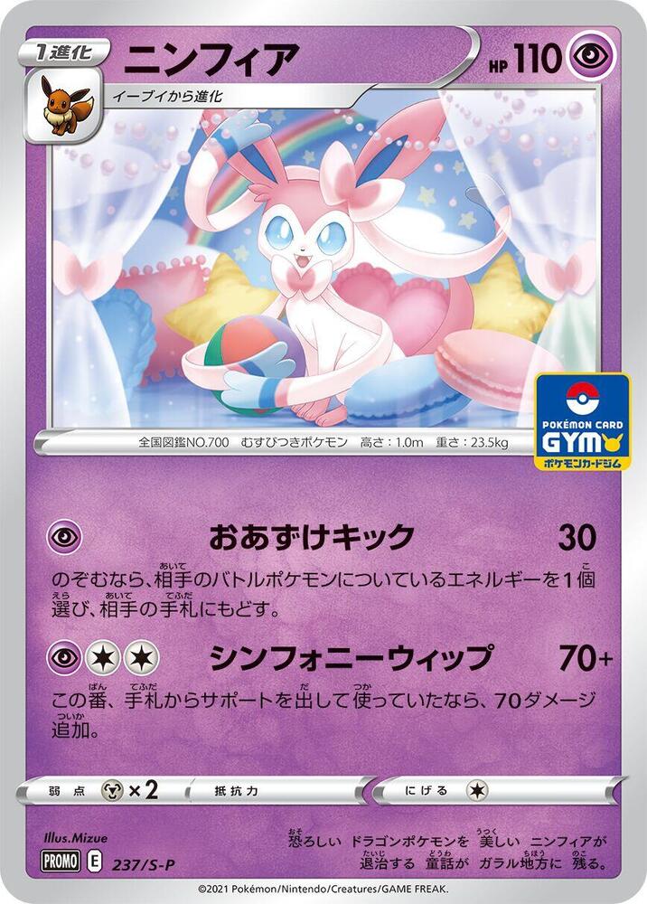 Sylveon - 237/s-p