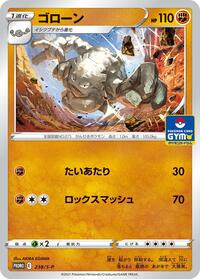 Graveler - 238/S-P #238/S-P from S-P: Sword & Shield Promos Pokemon card image