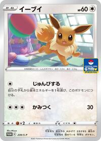 Eevee - 239/S-P - S-P: Sword & Shield Promos - Pokemon Japanese card