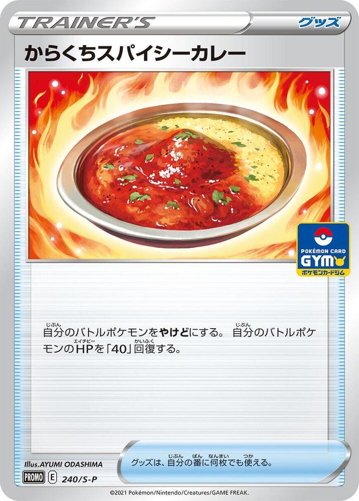 Spicy Seasoned Curry - 240/s-p