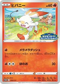 Scorbunny - 255/S-P - S-P: Sword & Shield Promos - Pokemon Japanese card
