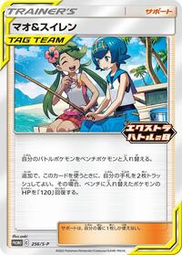 Mallow & Lana - 256/S-P #256/S-P from S-P: Sword & Shield Promos Pokemon card image