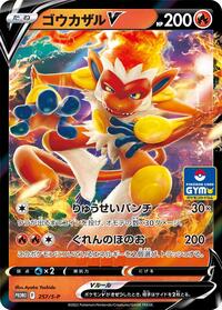 Infernape V - 257/S-P #257/S-P from S-P: Sword & Shield Promos Pokemon card image