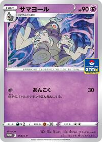 Dusclops - 259/S-P #259/S-P from S-P: Sword & Shield Promos Pokemon card image