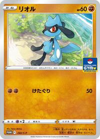 Riolu - 260/S-P #260/S-P from S-P: Sword & Shield Promos Pokemon card image
