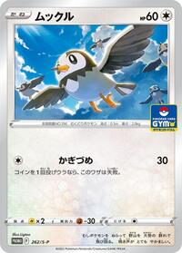 Starly - 262/S-P #262/S-P from S-P: Sword & Shield Promos Pokemon card image