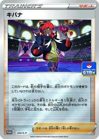 Raihan - 264/S-P #264/S-P from S-P: Sword & Shield Promos Pokemon card image