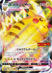 Pikachu VMAX - 265/S-P #265/S-P from S-P: Sword & Shield Promos Pokemon card image