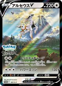 Arceus V - 267/S-P #267/S-P from S-P: Sword & Shield Promos Pokemon card image