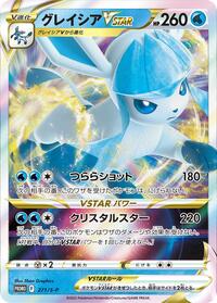 Glaceon VSTAR - 271/S-P #271/S-P from S-P: Sword & Shield Promos Pokemon card image