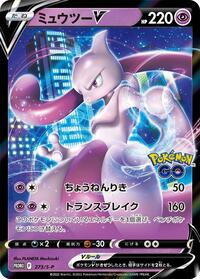 Mewtwo V - 273/S-P #273/S-P from S-P: Sword & Shield Promos Pokemon card image