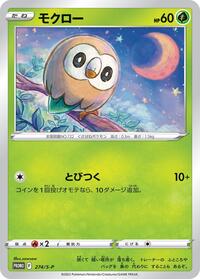 Rowlet - 274/S-P #274/S-P from S-P: Sword & Shield Promos Pokemon card image