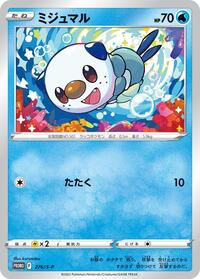 Oshawott - 276/S-P #276/S-P from S-P: Sword & Shield Promos Pokemon card image