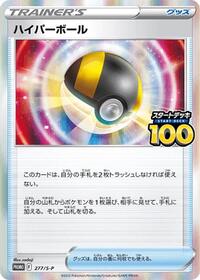 Ultra Ball - 277/S-P #277/S-P from S-P: Sword & Shield Promos Pokemon card image