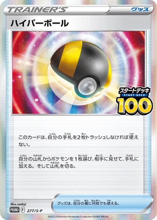 Ultra Ball - 277/s-p