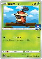 Kricketot - 278/S-P