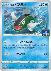 Hisuian Basculin - 279/S-P #279/S-P from S-P: Sword & Shield Promos Pokemon card image