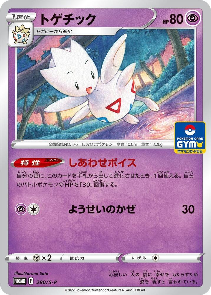 Togetic - 280/s-p
