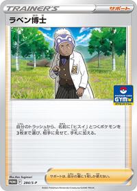 Professor Laventon - 284/S-P #284/S-P from S-P: Sword & Shield Promos Pokemon card image