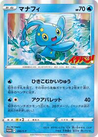 Manaphy - 286/S-P #286/S-P from S-P: Sword & Shield Promos Pokemon card image