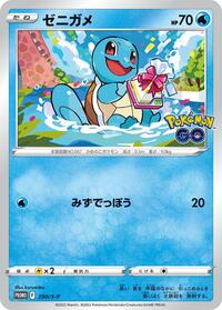 Squirtle - 290/S-P #290/S-P from S-P: Sword & Shield Promos Pokemon card image