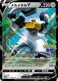 Melmetal V - 291/S-P #291/S-P from S-P: Sword & Shield Promos Pokemon card image