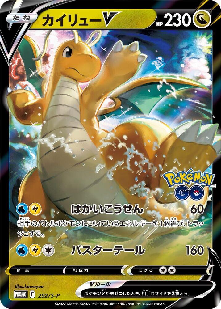 Dragonite V - 292/S-P - S-P: Sword & Shield Promos - Pokemon Japan