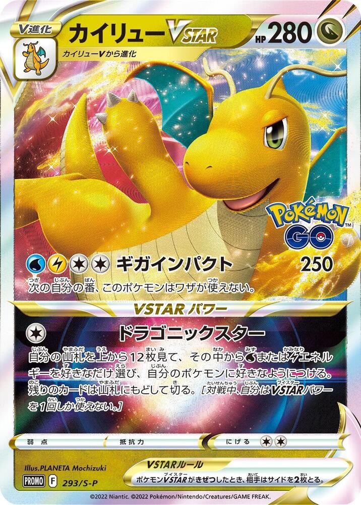 Dragonite VSTAR - 293/S-P - S-P: Sword & Shield Promos - Pokemon