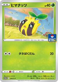 Sunkern - 294/S-P #294/S-P from S-P: Sword & Shield Promos Pokemon card image