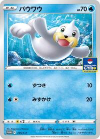 Seel - 295/S-P #295/S-P from S-P: Sword & Shield Promos Pokemon card image