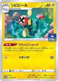 Eelektrik - 297/S-P #297/S-P from S-P: Sword & Shield Promos Pokemon card image